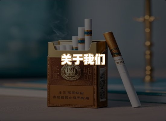 关于新烟轩香烟官网